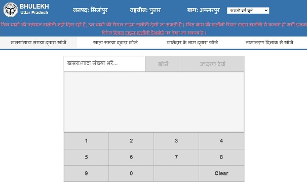 भूलेख मिर्ज़ापुर उत्तर प्रदेश ऑनलाइन